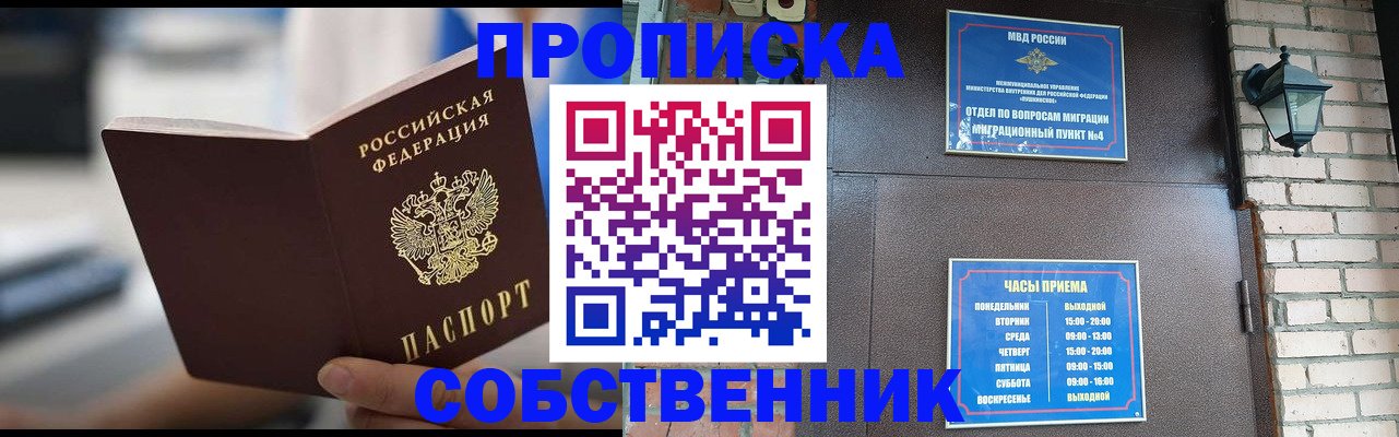 временная регистрация для школы в Нязепетровске